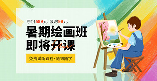 繪畫暑假 點(diǎn)燃藝術(shù)潛能的最佳培訓(xùn)指南