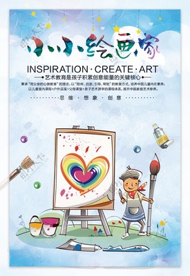 繪畫培訓(xùn)宣傳海報(bào)設(shè)計(jì)