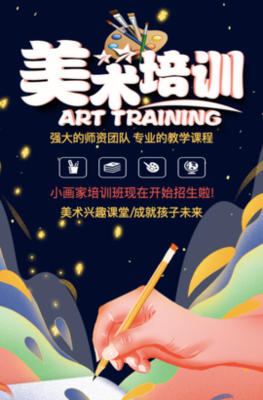 藝術(shù)成就夢(mèng)想 卡通繪畫美術(shù)培訓(xùn)班招生