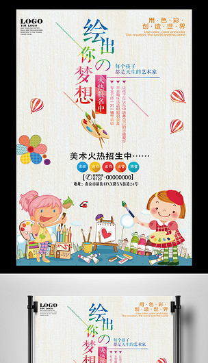 簡潔卡通小小繪畫家少兒培訓(xùn)班招生海報(bào)