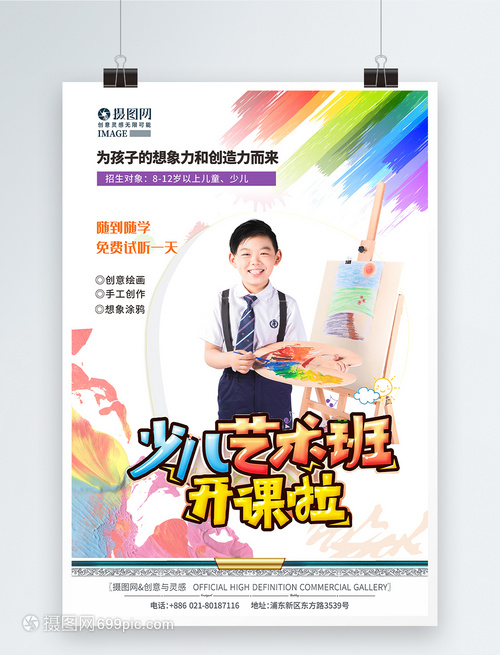 少兒繪畫藝術(shù)培訓(xùn)暑期班招生海報(bào)