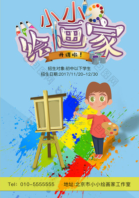卡通培訓(xùn)小小繪畫家——開啟孩子的創(chuàng)意繪畫之旅