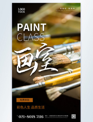 美術畫室繪畫培訓 用鏡頭捕捉藝術之美，用海報點亮創作夢想